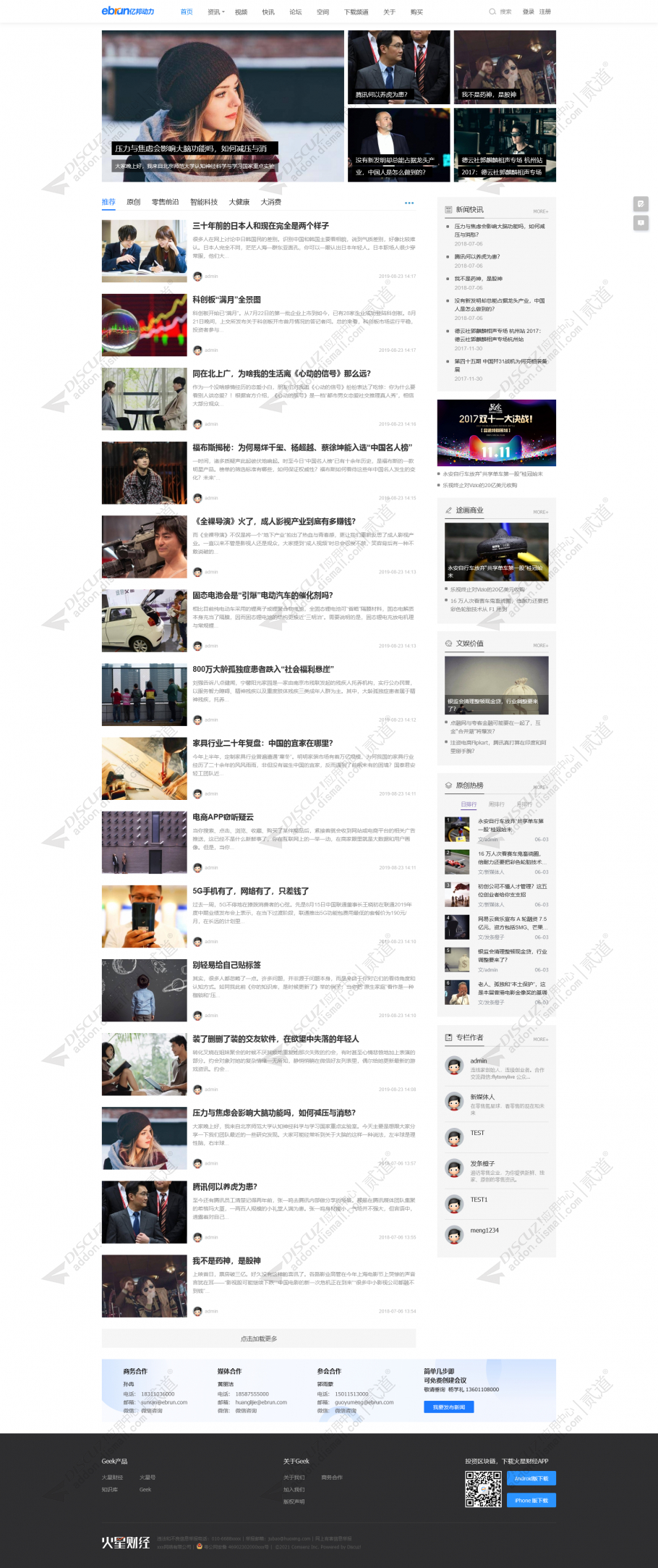 discuzGeek新闻媒体博客截图1