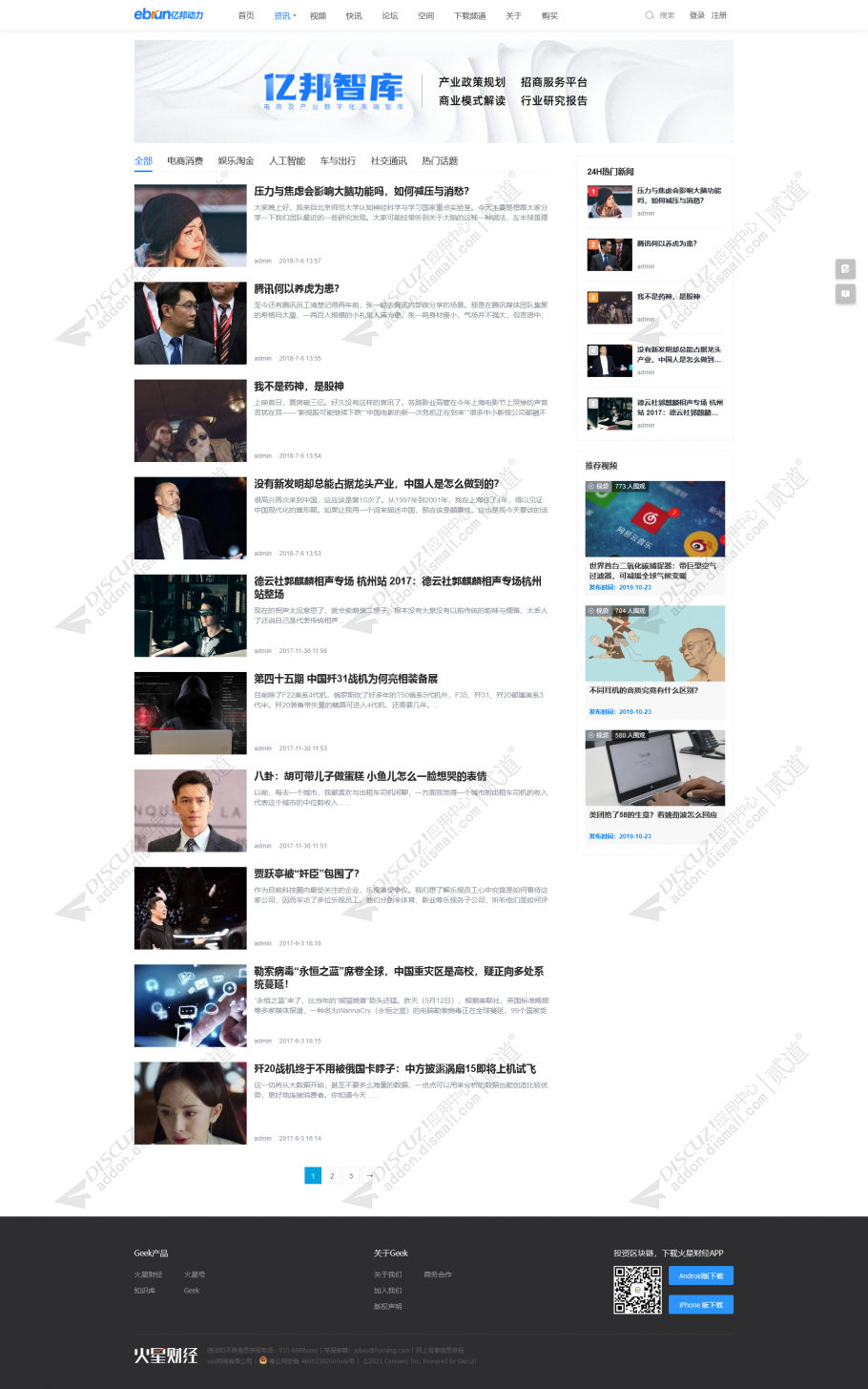 discuzGeek新闻媒体博客截图2