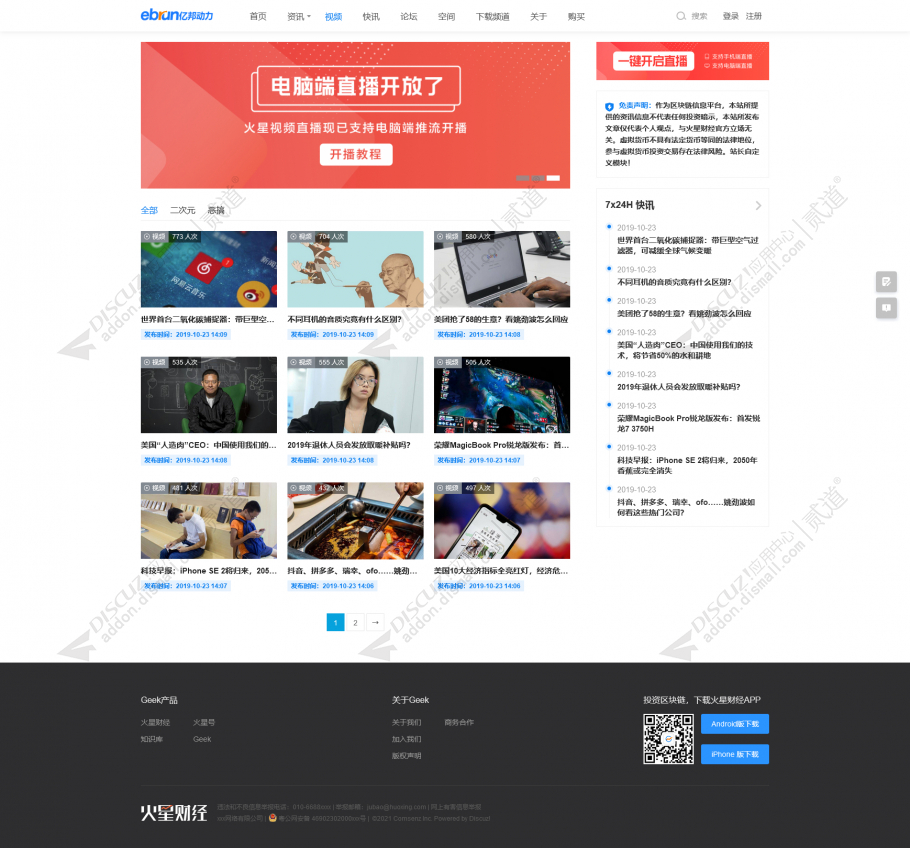 discuzGeek新闻媒体博客截图3