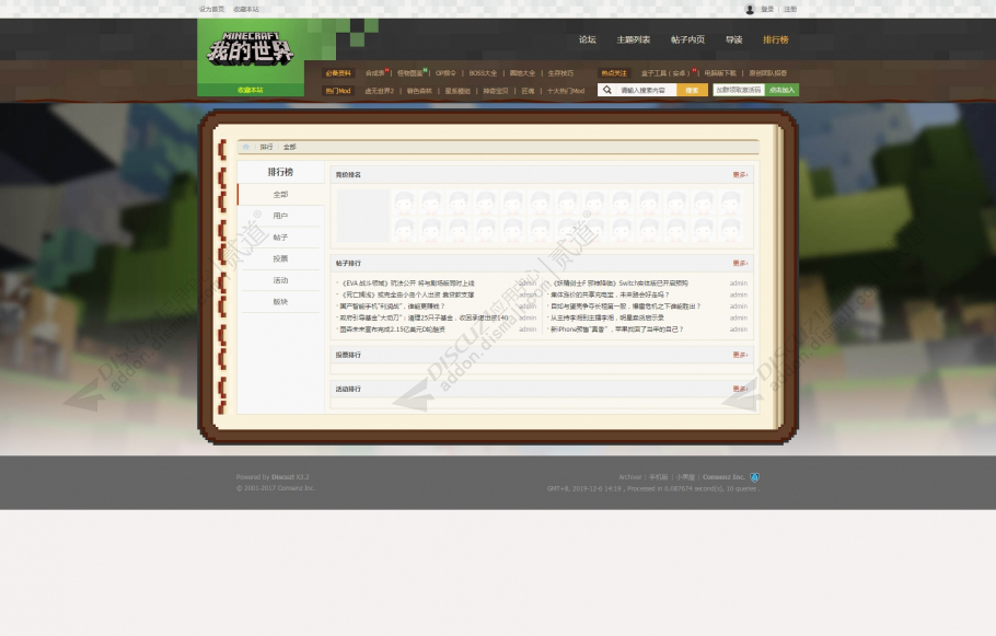 discuz来点我的世界游讯截图5
