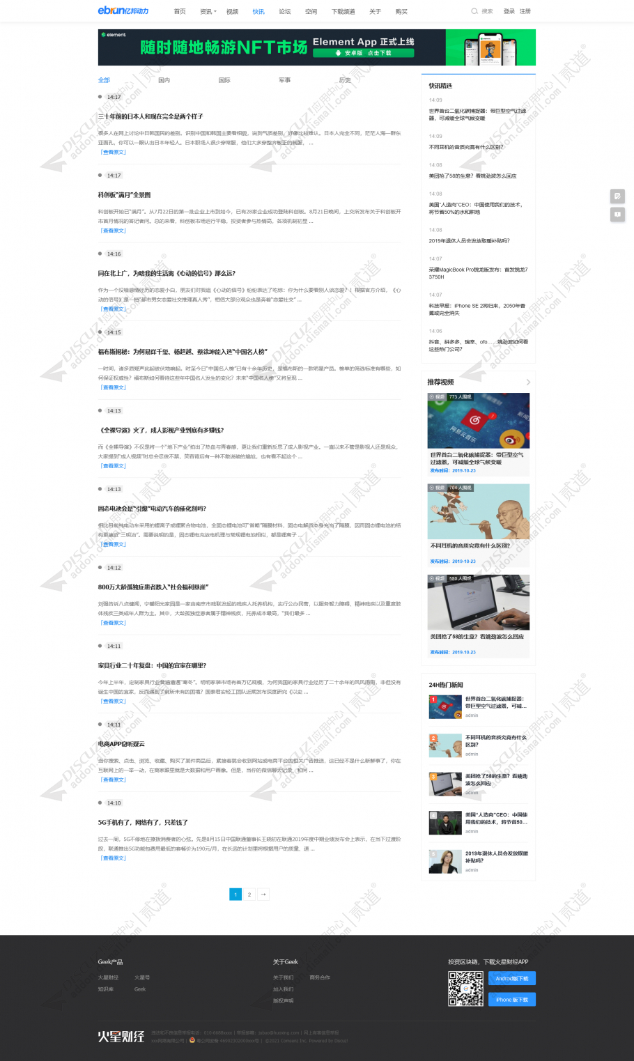 discuzGeek新闻媒体博客截图4