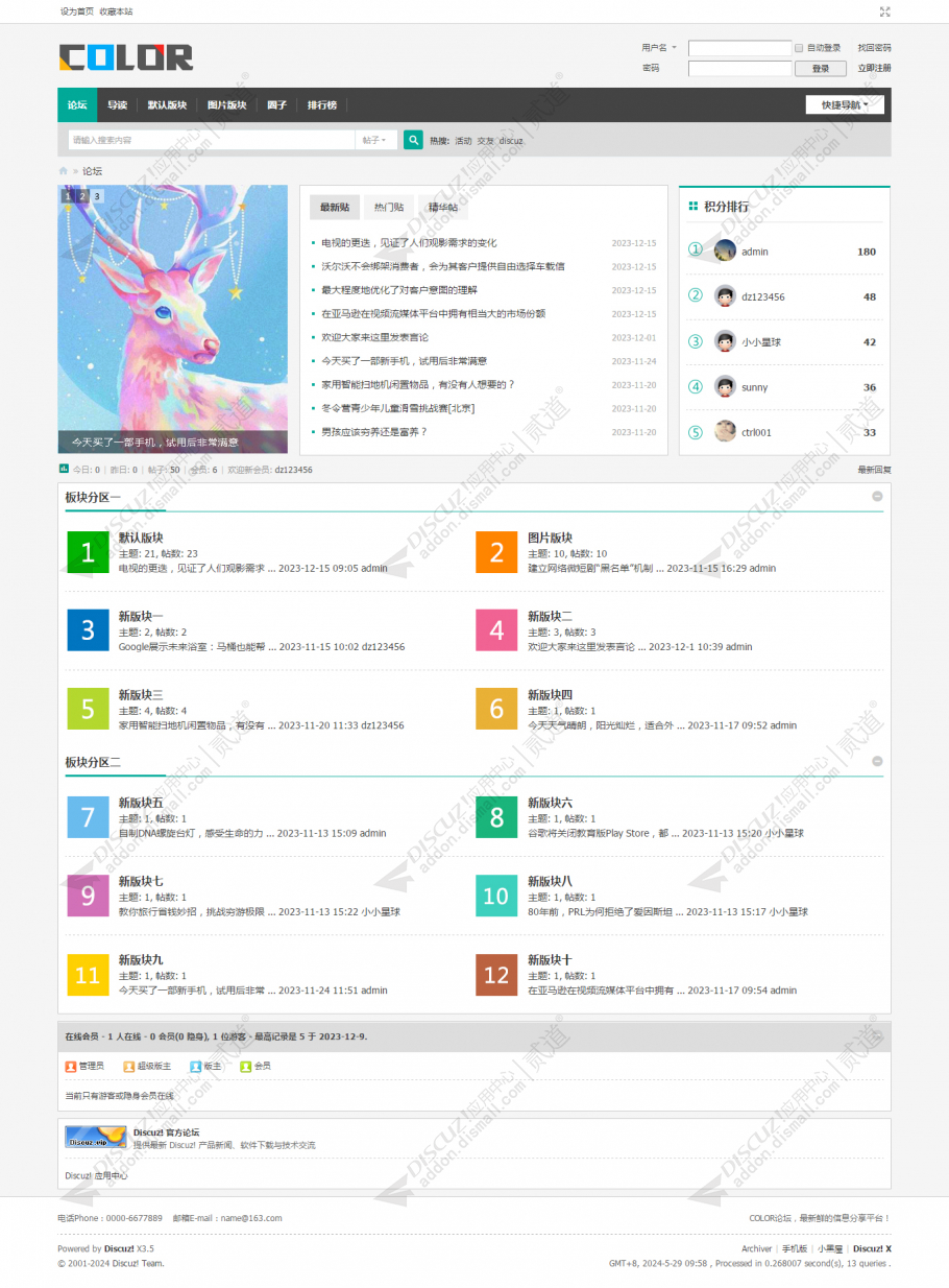 discuz多配色简易社区截图1