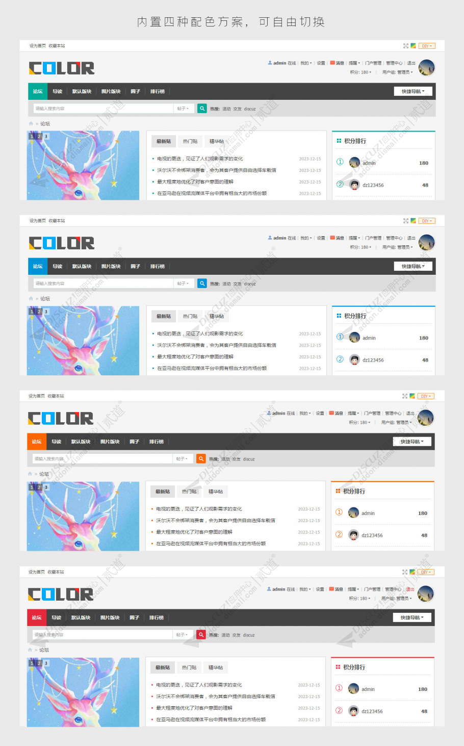 discuz多配色简易社区截图2
