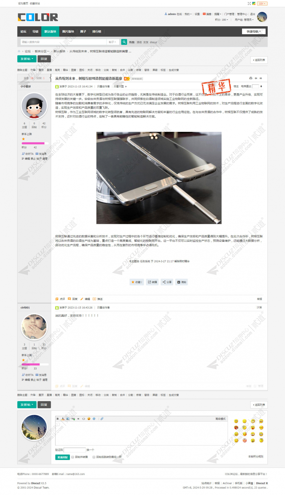 discuz多配色简易社区截图4