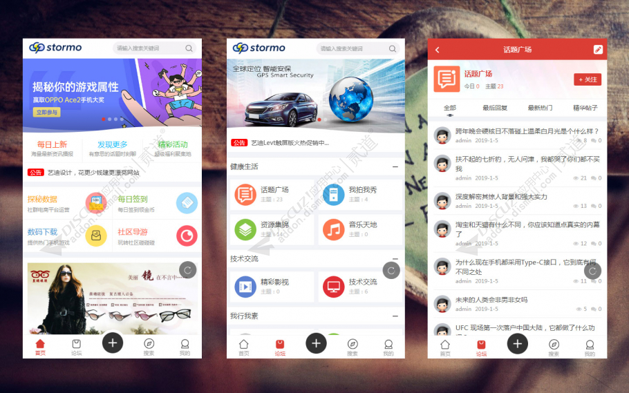 discuz艺迪Stormo触屏版截图1