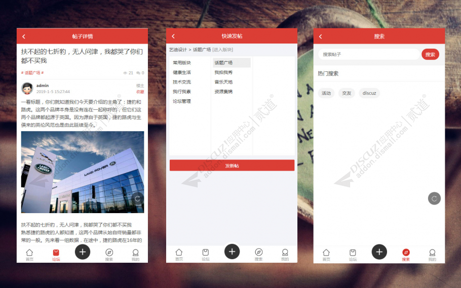 discuz艺迪Stormo触屏版截图2