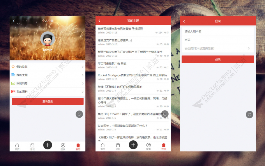 discuz艺迪Stormo触屏版截图3