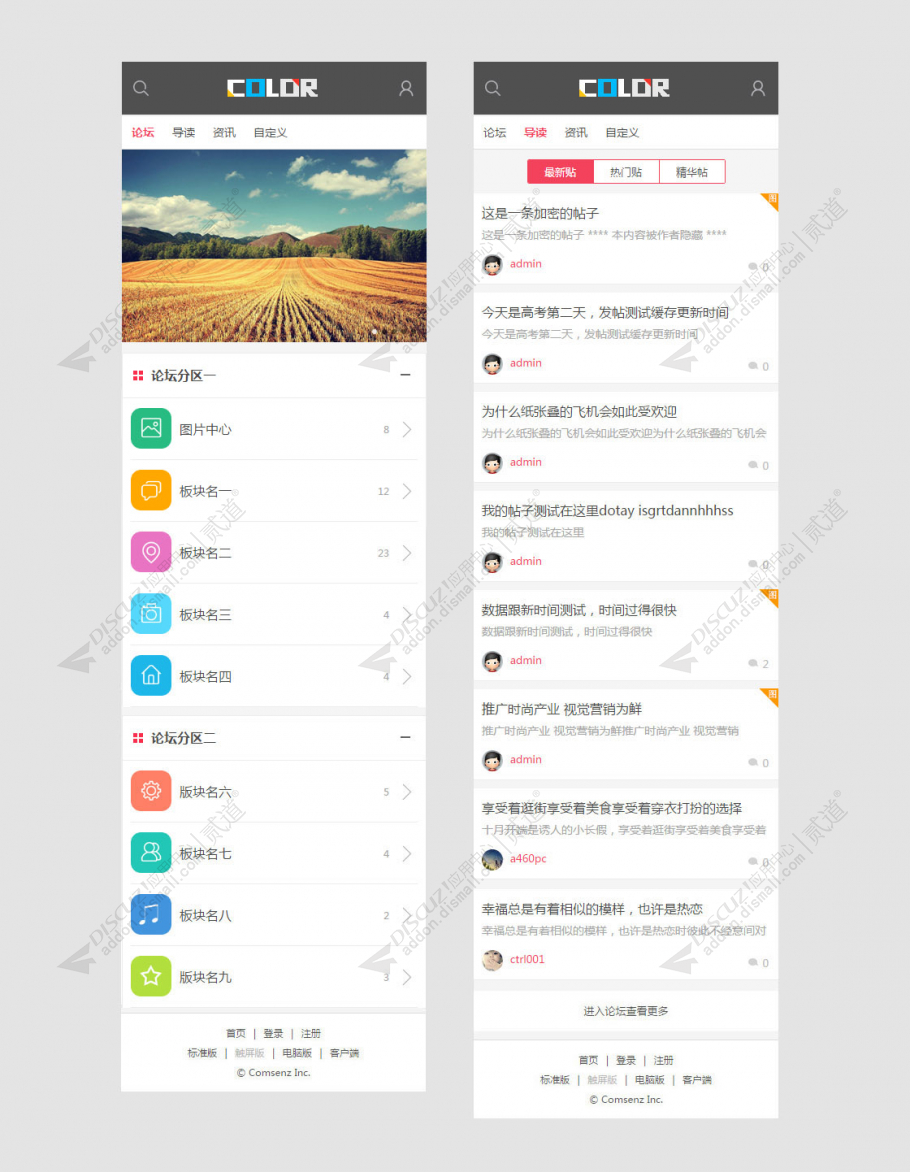 discuz论坛资讯手机版截图1