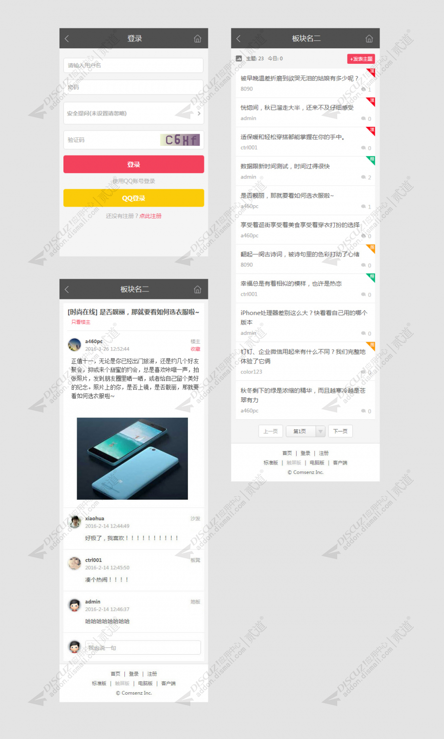 discuz论坛资讯手机版截图2