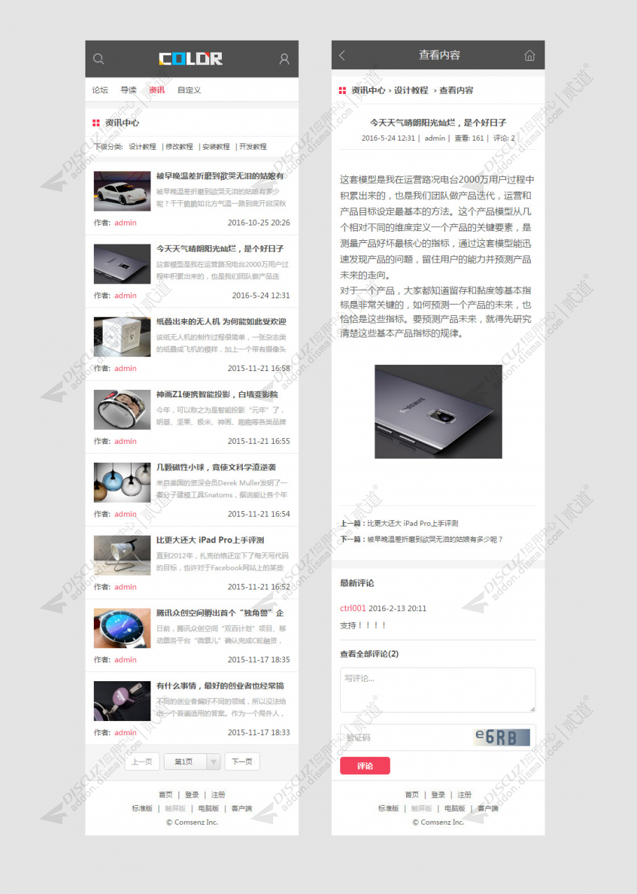 discuz论坛资讯手机版截图3