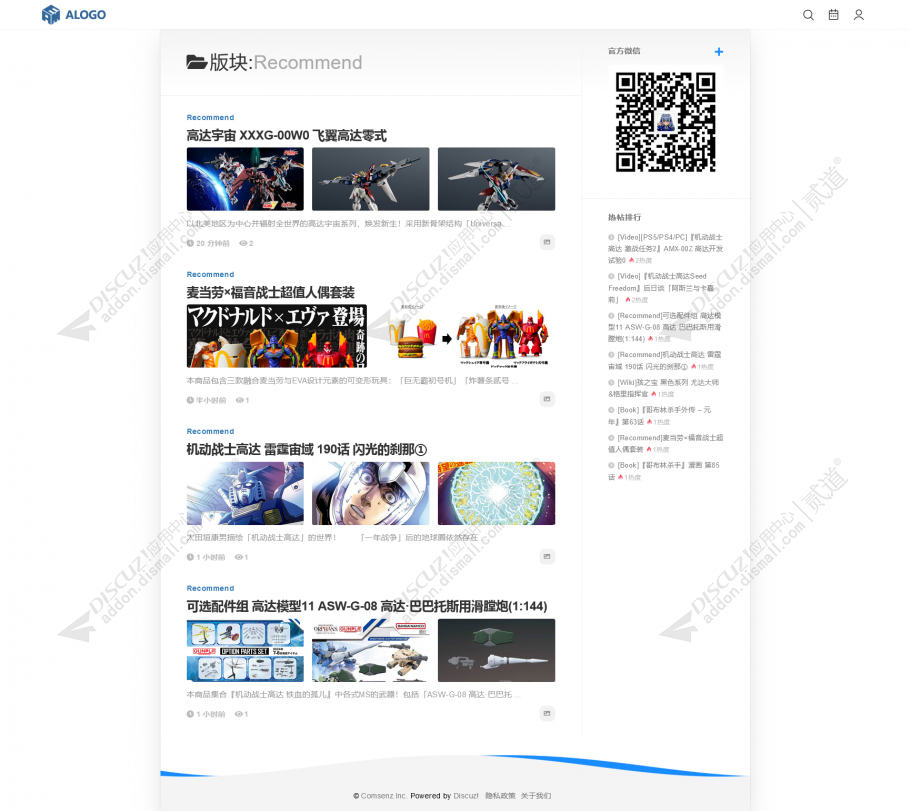 discuz高达模型动漫截图2