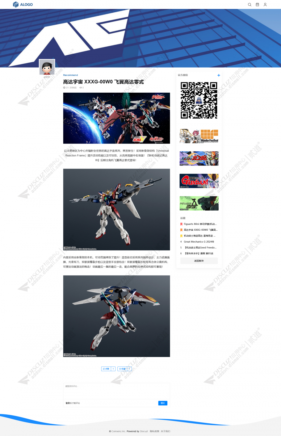 discuz高达模型动漫截图3