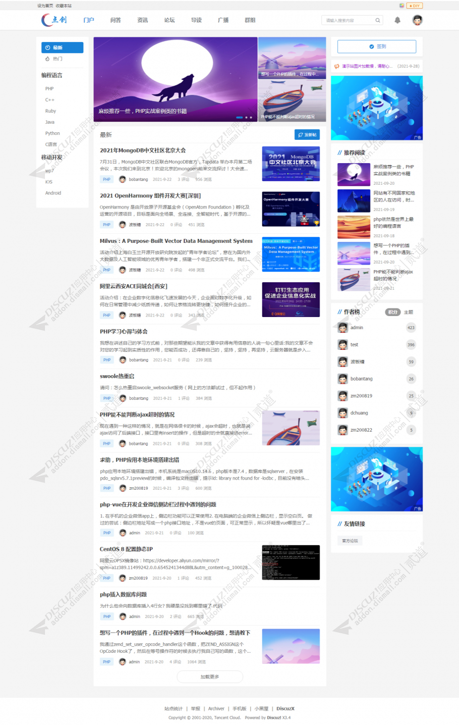 discuz简约技术问答社区截图1