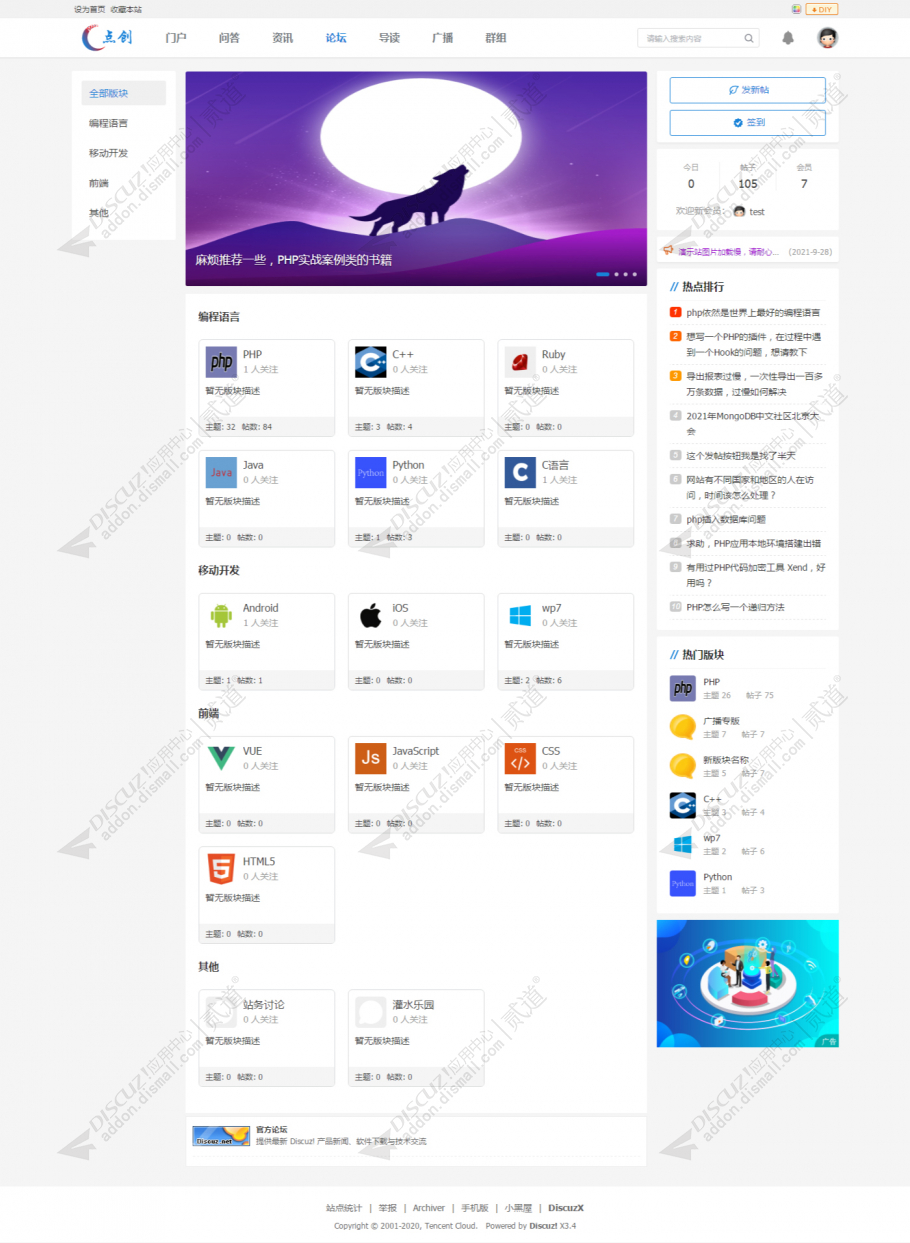 discuz简约技术问答社区截图2