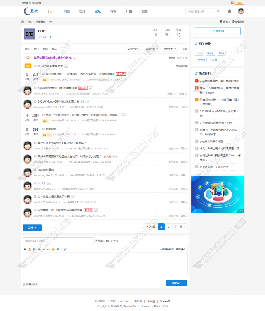 discuz简约技术问答社区截图3