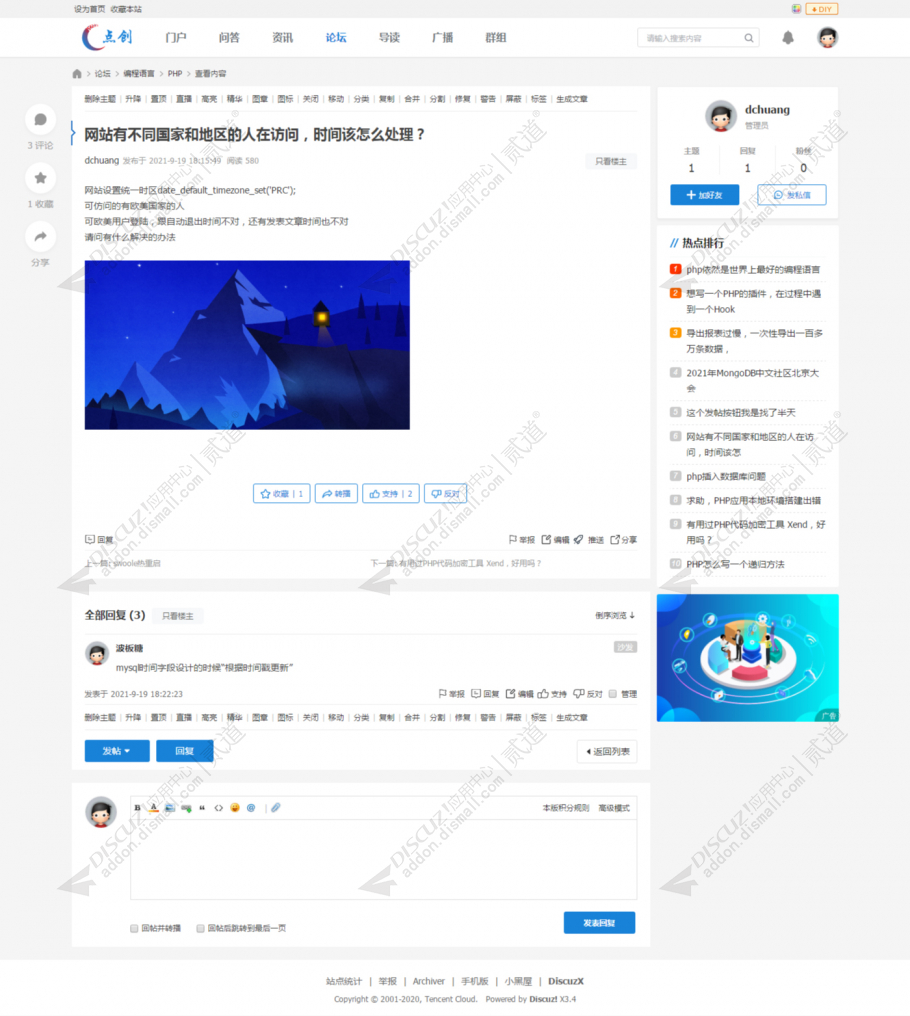 discuz简约技术问答社区截图4
