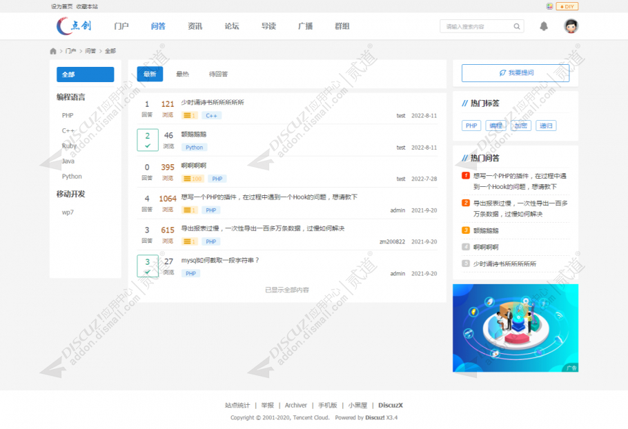discuz简约技术问答社区截图5
