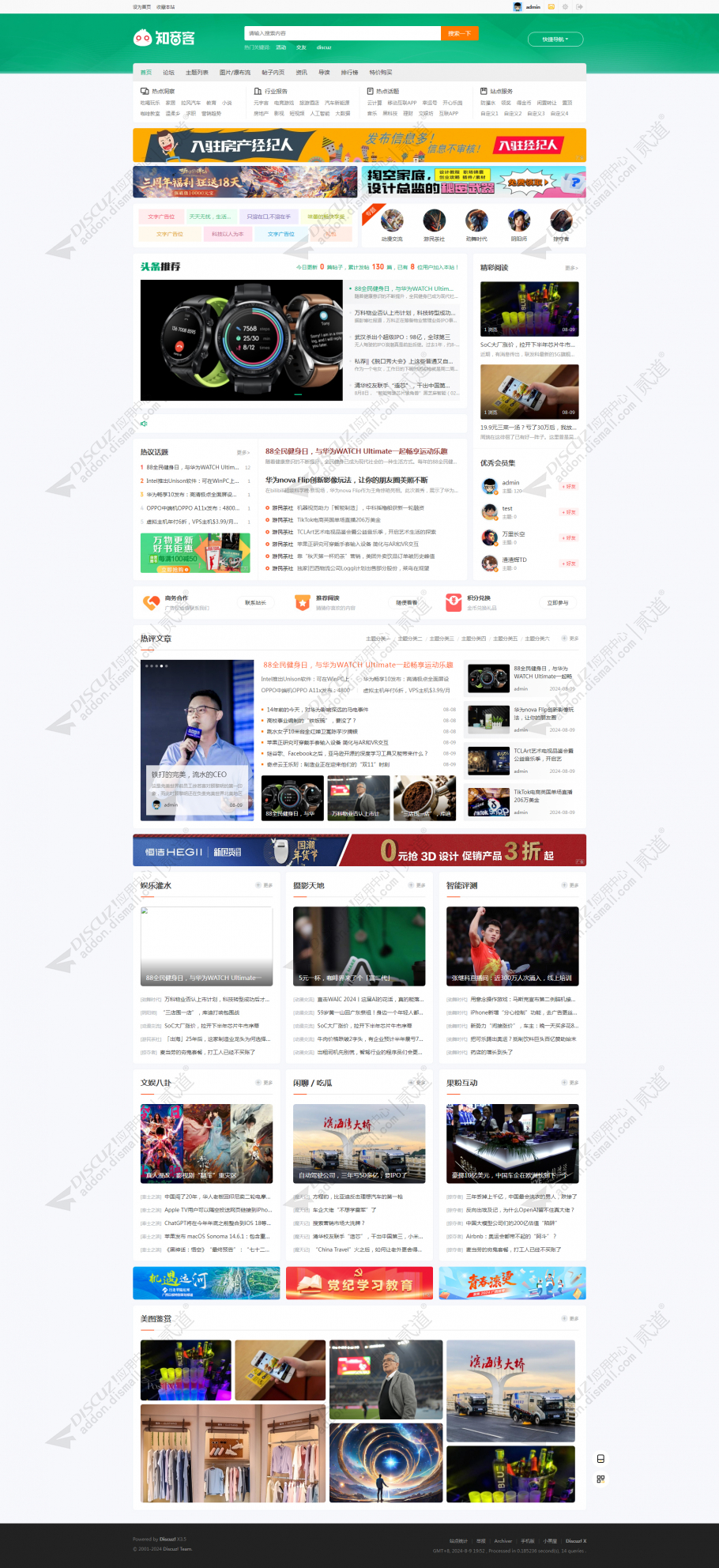 discuz！知音客截图1
