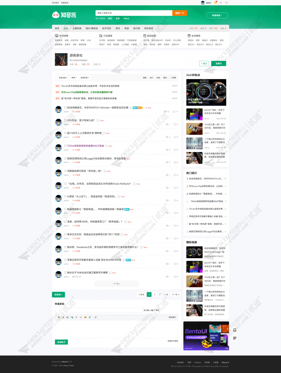 discuz！知音客截图3