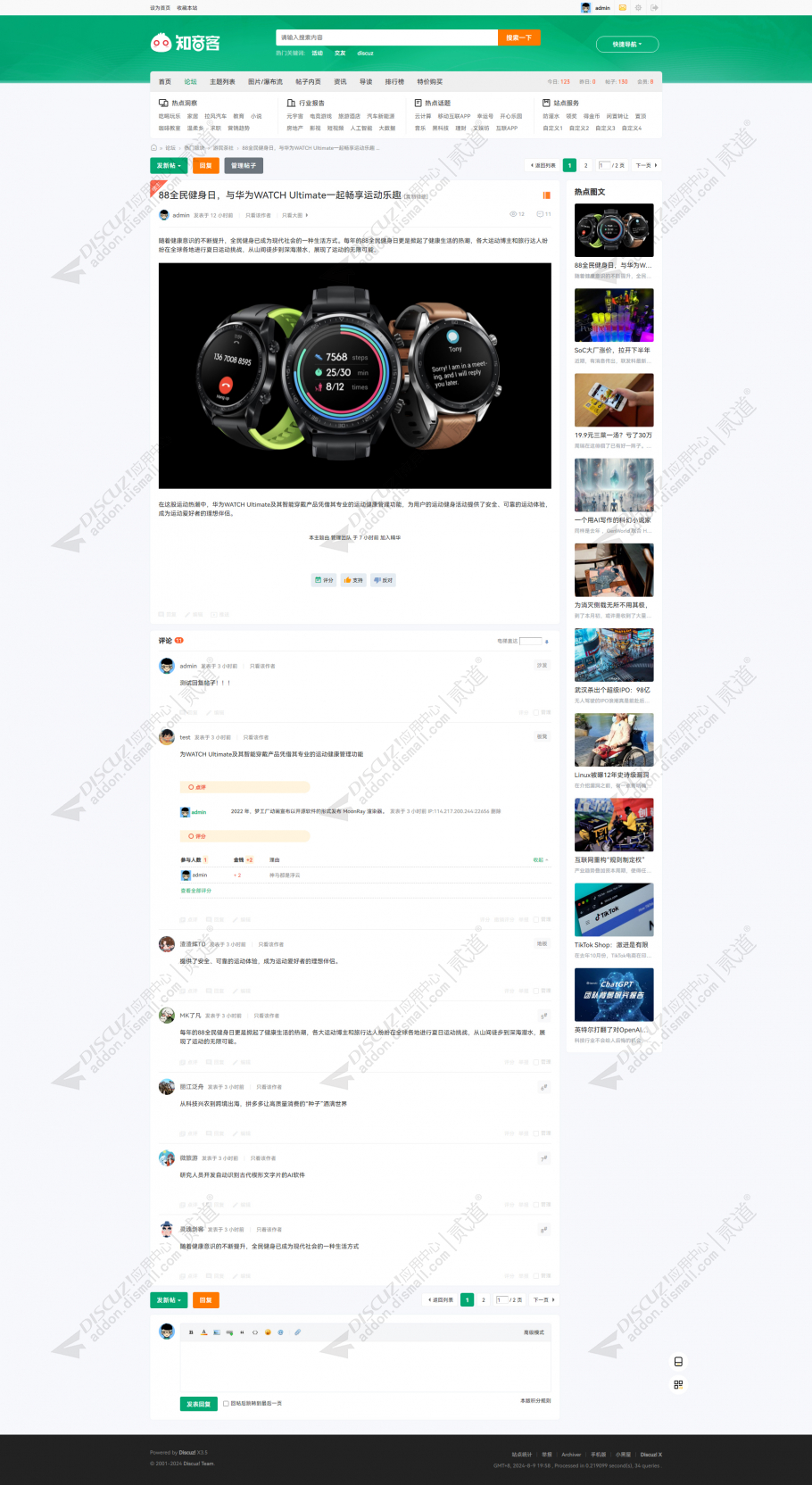 discuz！知音客截图5