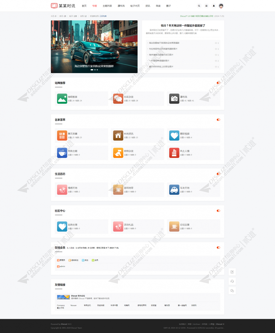 discuz时讯新闻新媒体截图2
