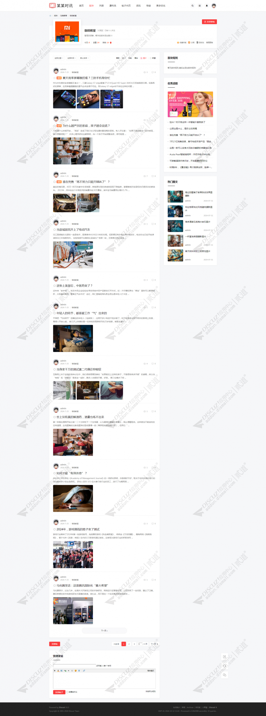 discuz时讯新闻新媒体截图3
