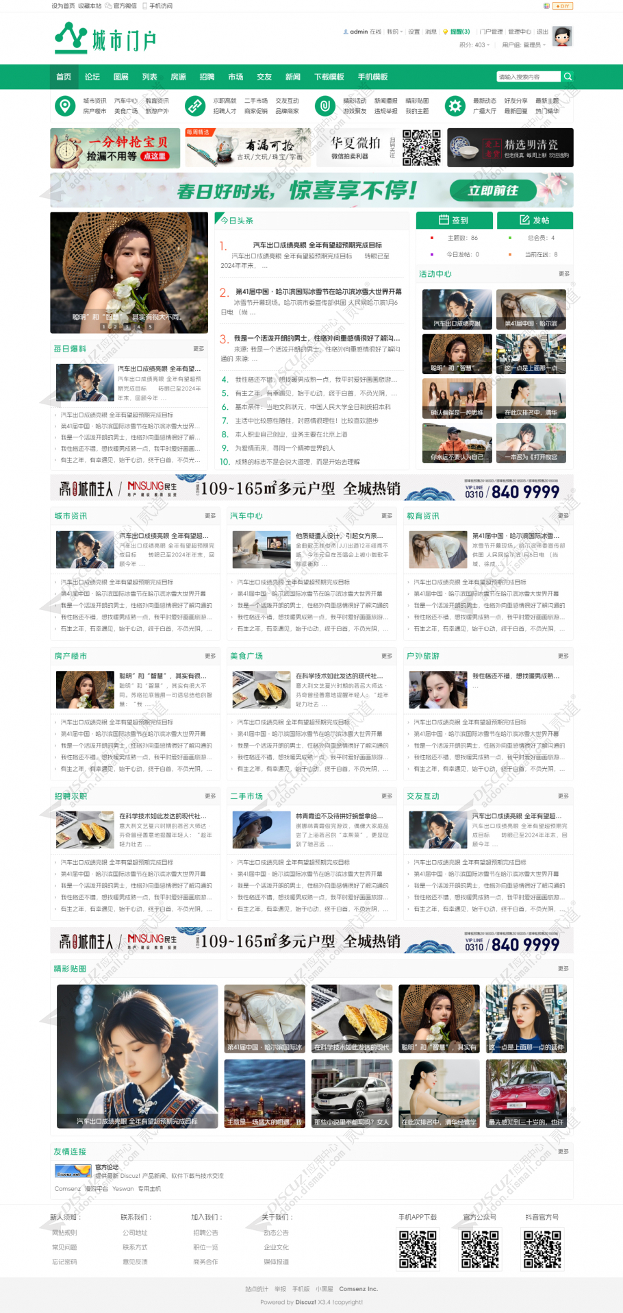 discuz6色7类城市地方门户截图1