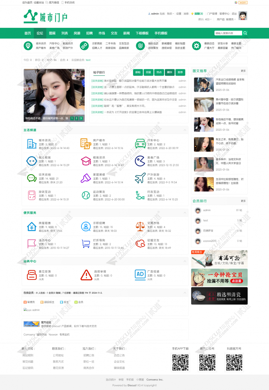 discuz6色7类城市地方门户截图2