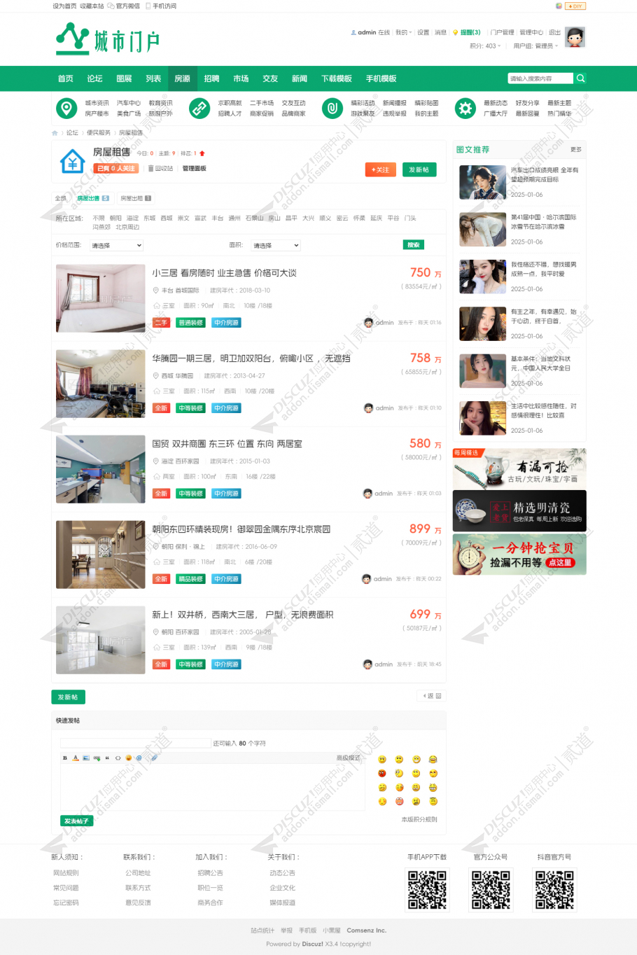 discuz6色7类城市地方门户截图3