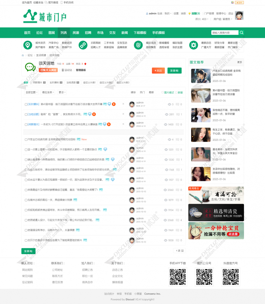 discuz6色7类城市地方门户截图4