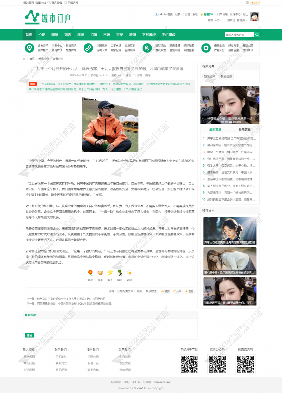 discuz6色7类城市地方门户截图5