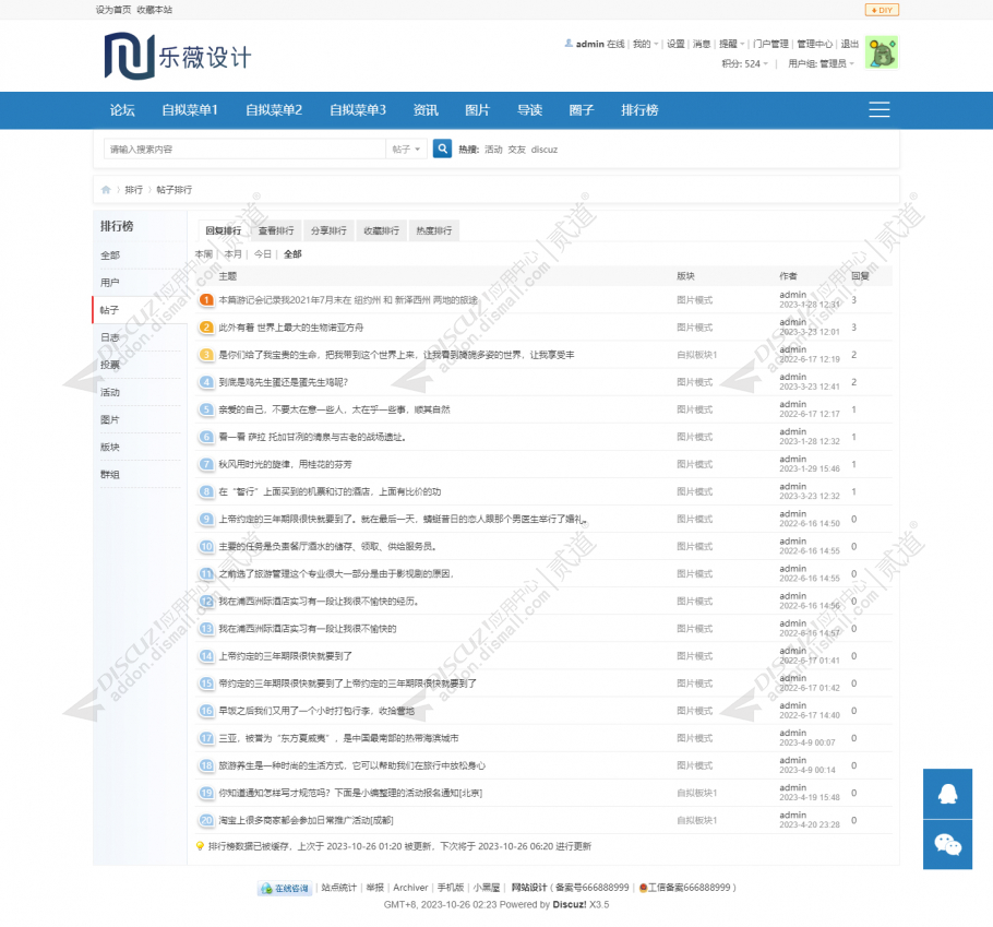 discuz手机游戏论坛社区截图5