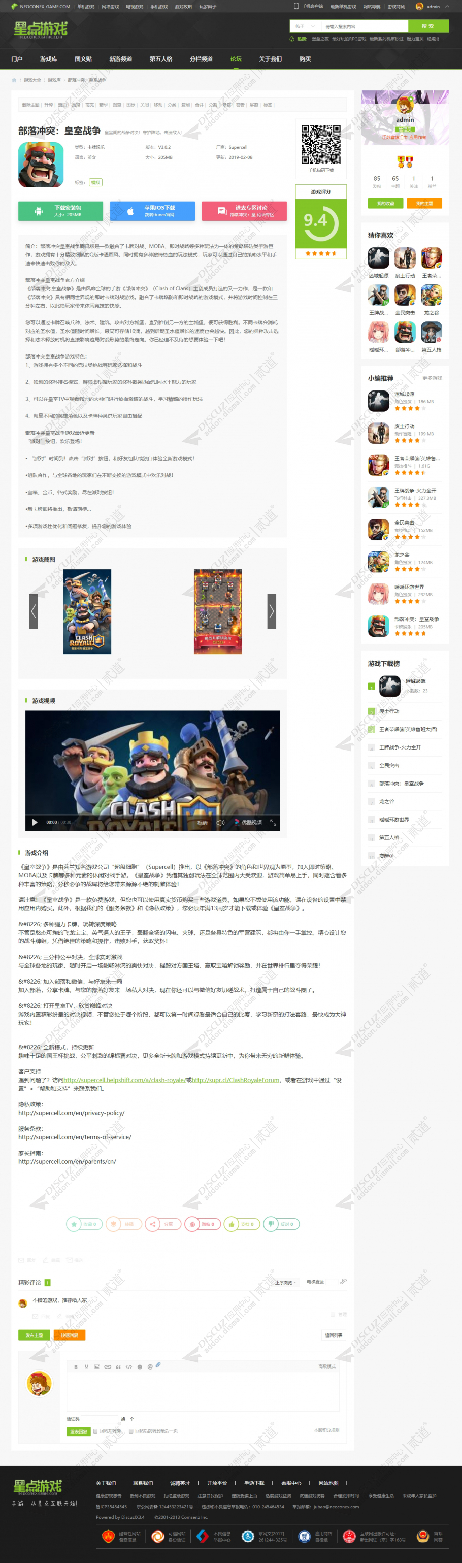 discuz手游下载游戏资讯截图3