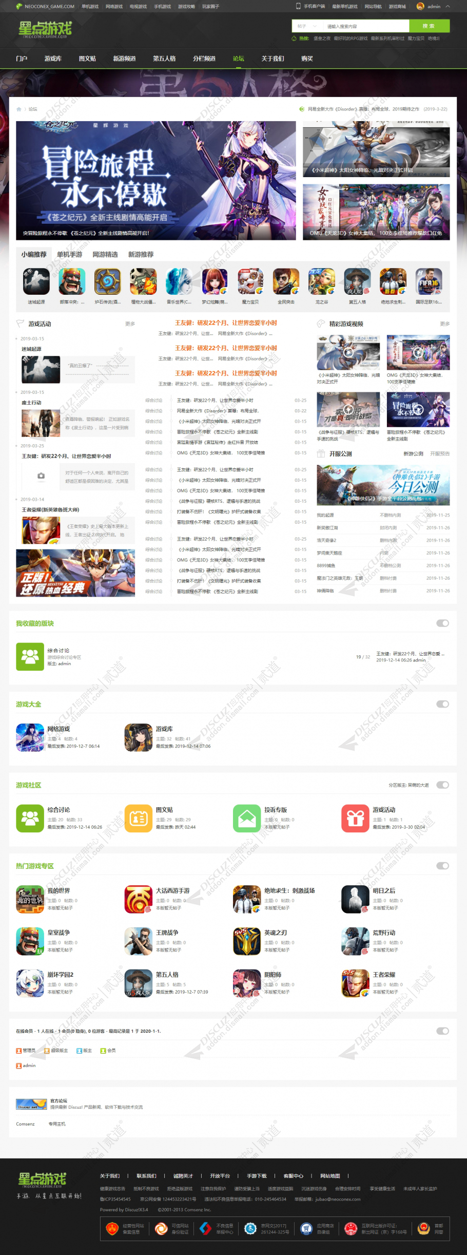 discuz手游下载游戏资讯截图4
