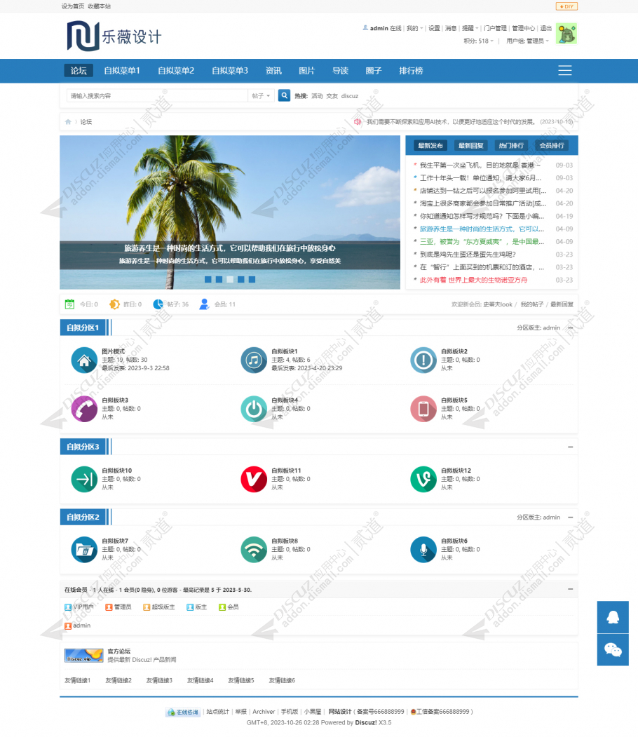 discuz手机游戏论坛社区截图1