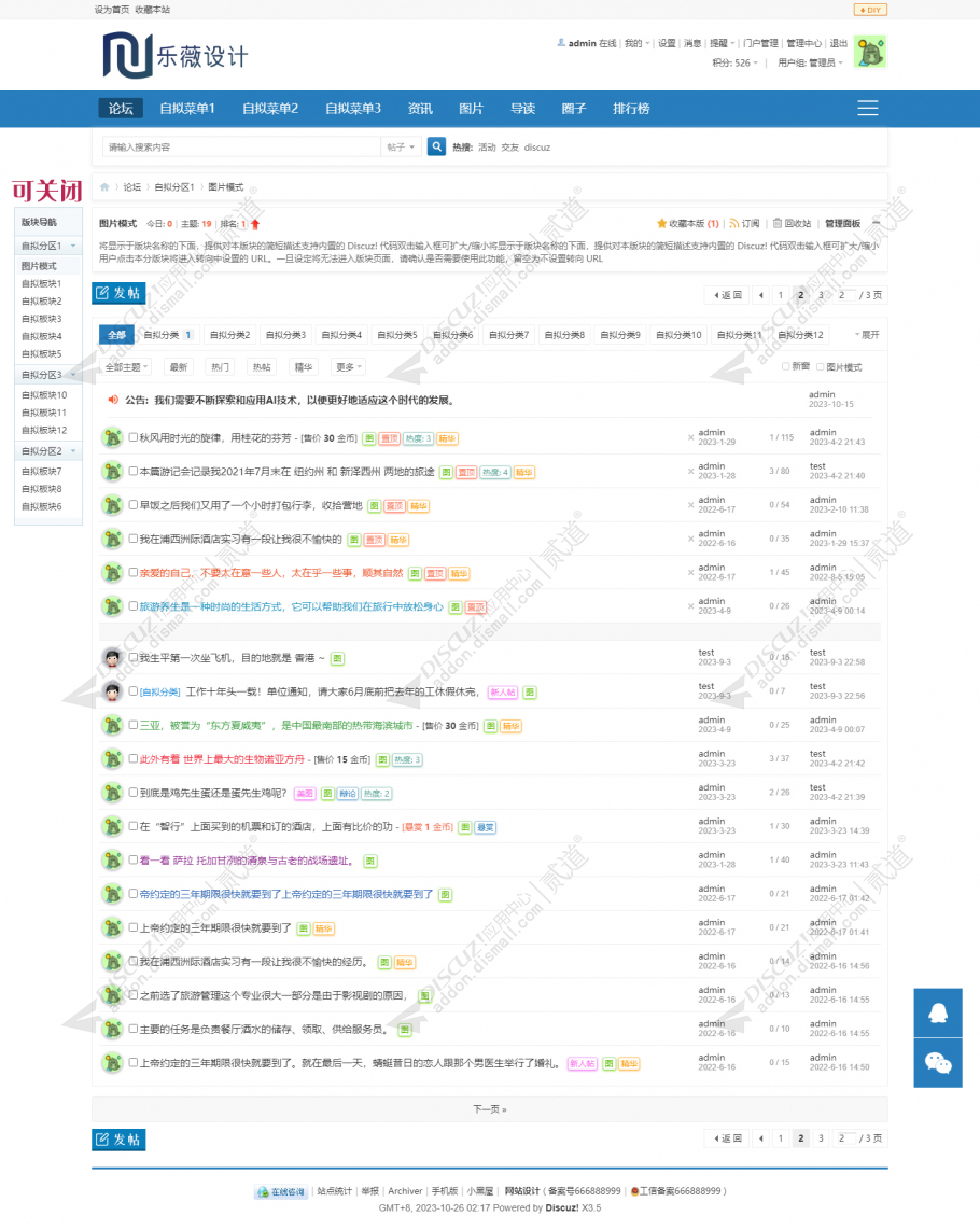 discuz手机游戏论坛社区截图4