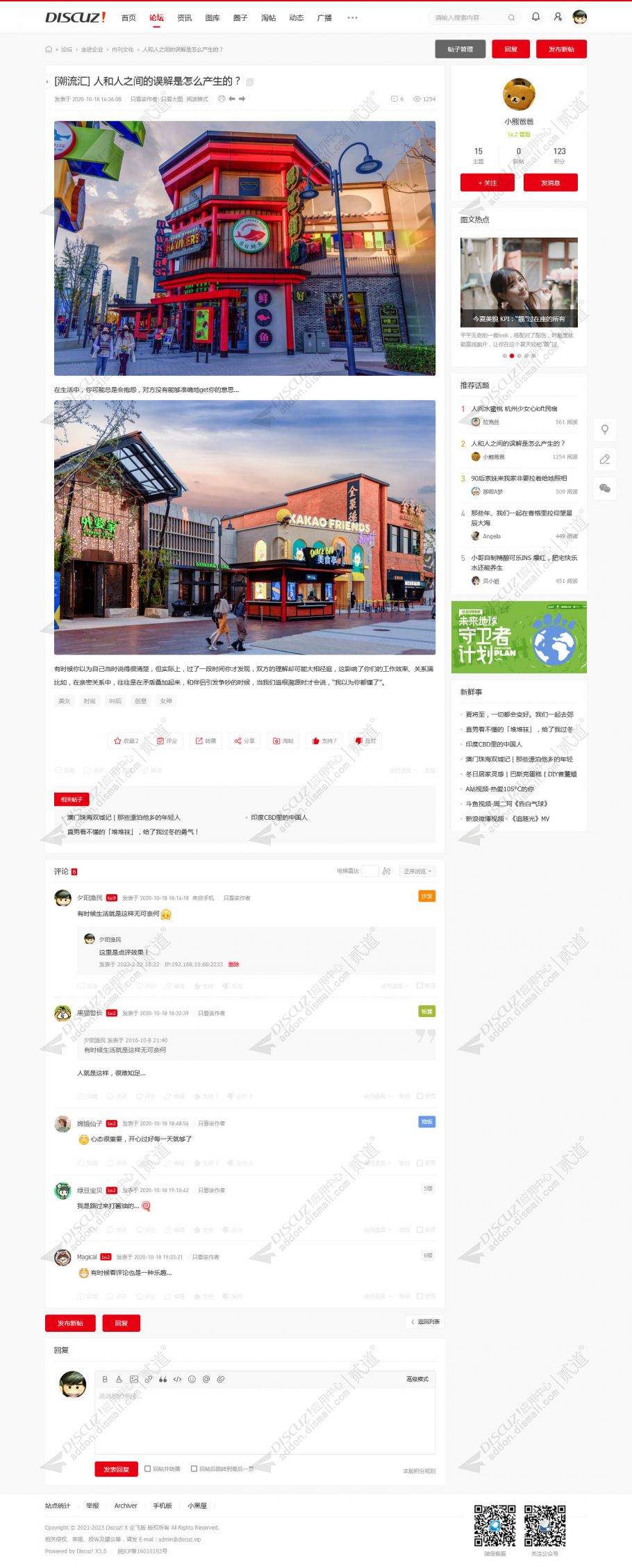 discuz N1截图5
