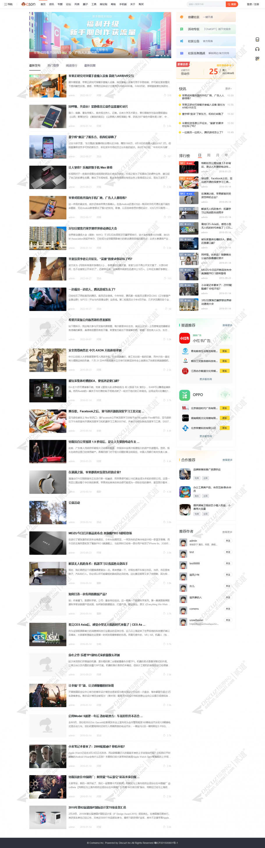 discuz新版csdn论坛截图1