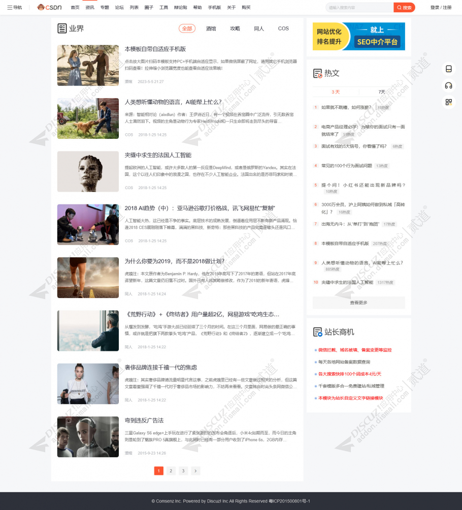 discuz新版csdn论坛截图2