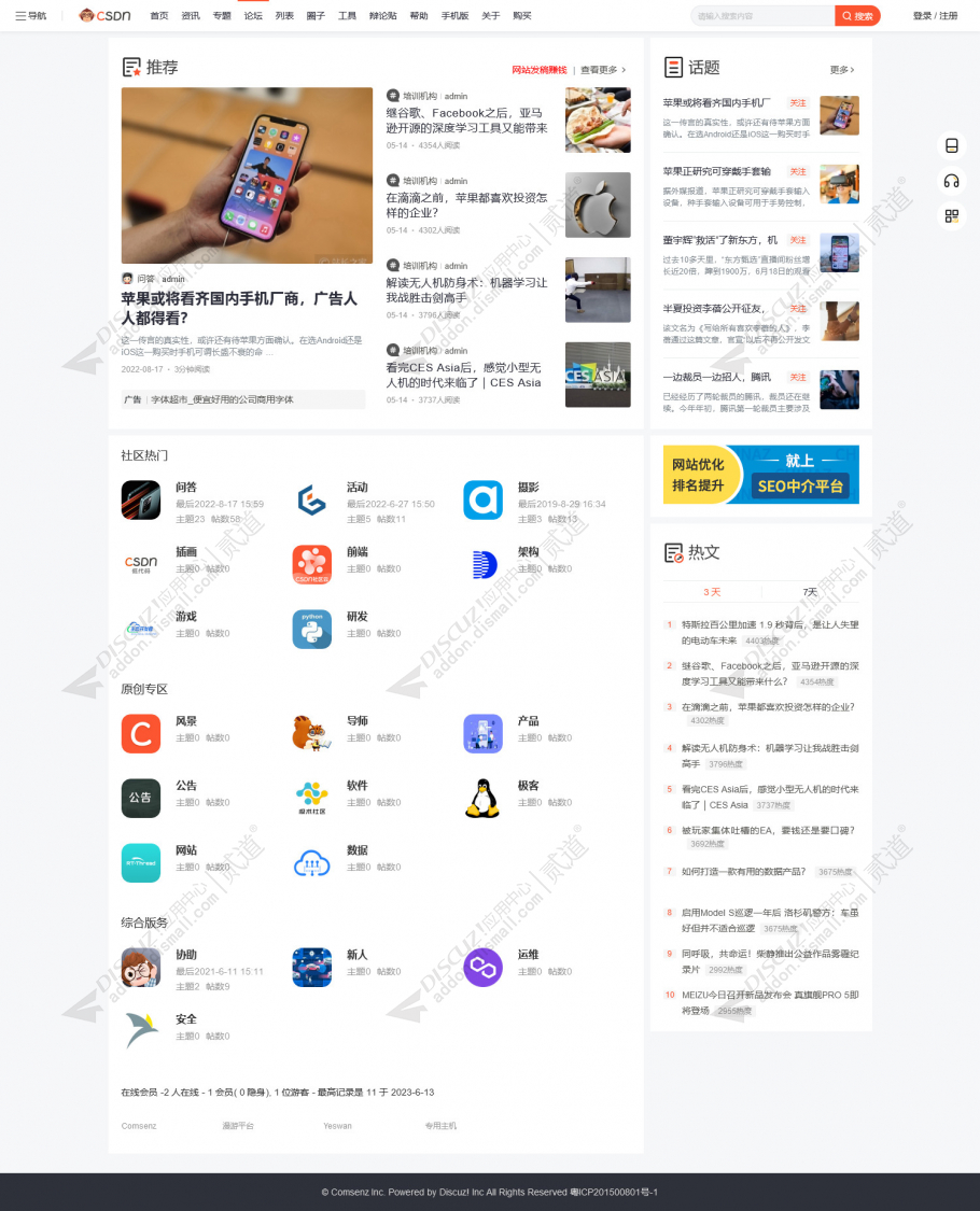 discuz新版csdn论坛截图3