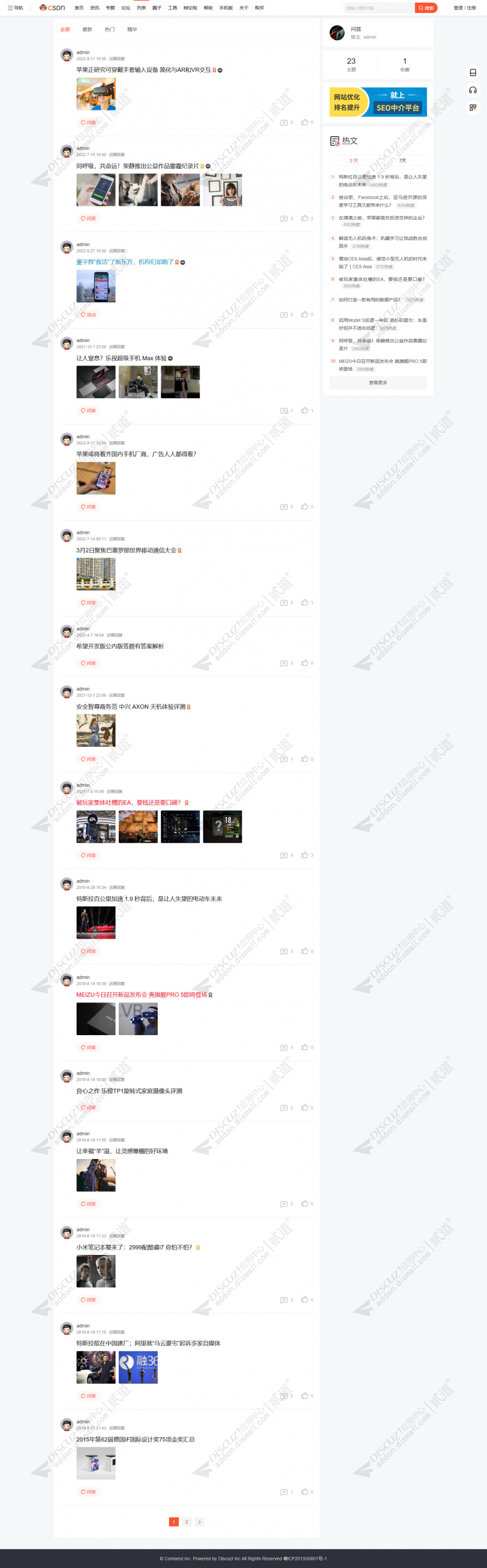 discuz新版csdn论坛截图4