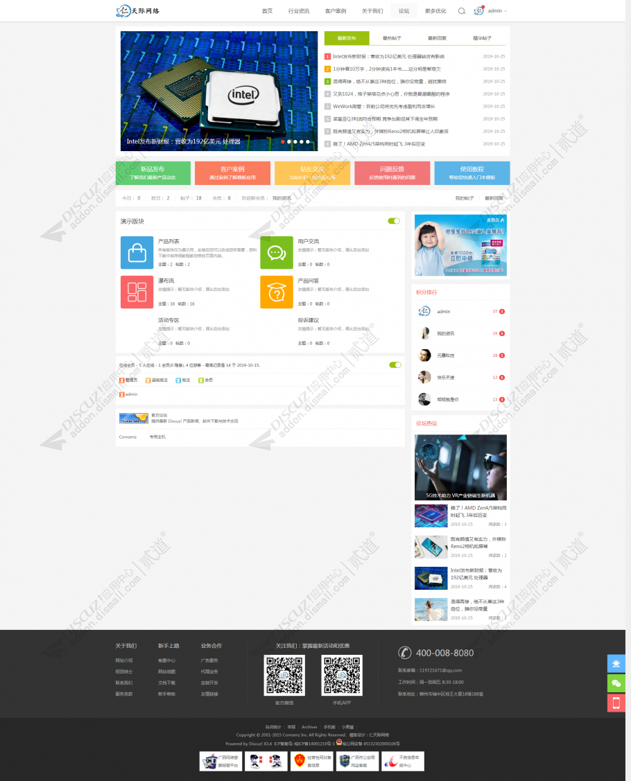 discuz建站公司企业模板截图2