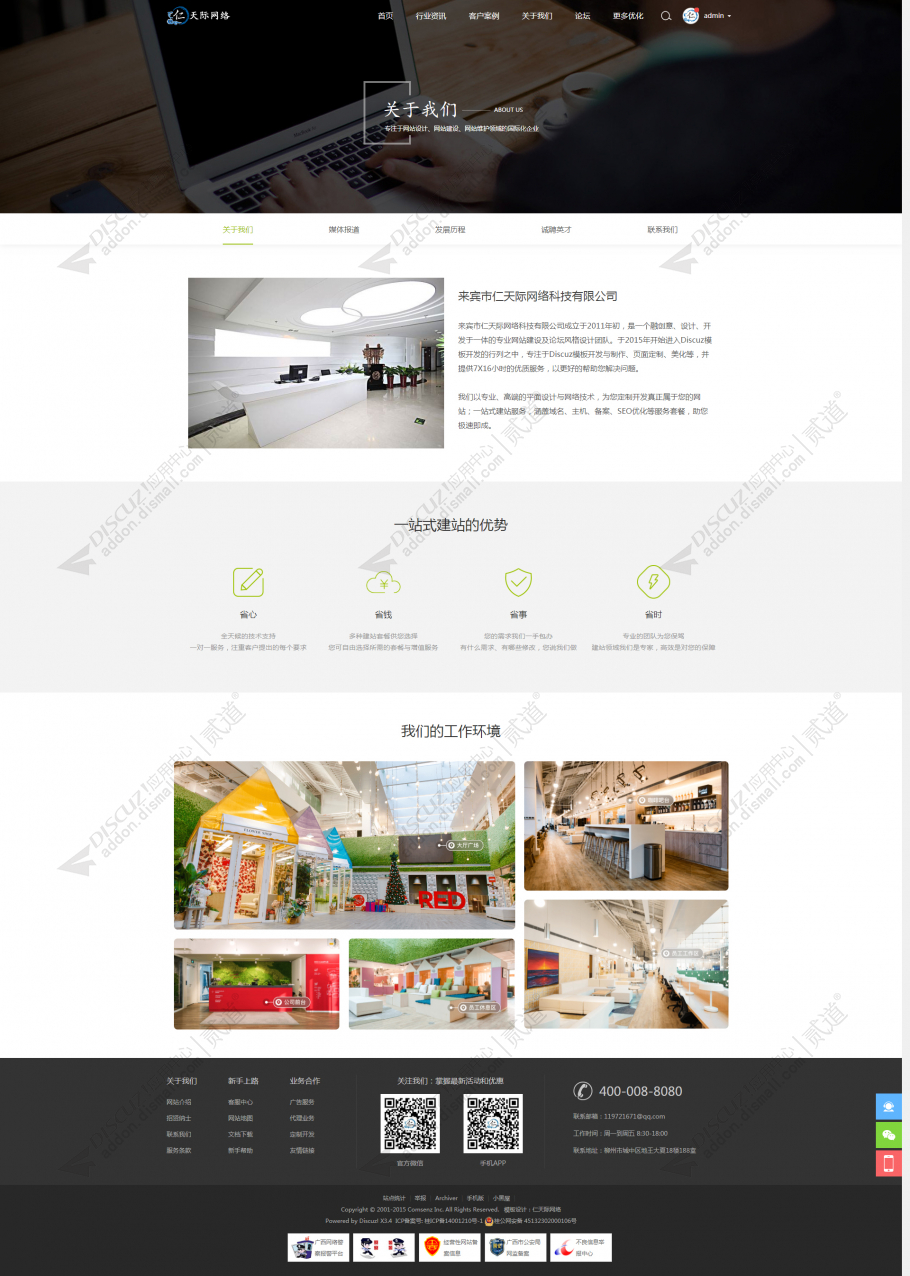 discuz建站公司企业模板截图3
