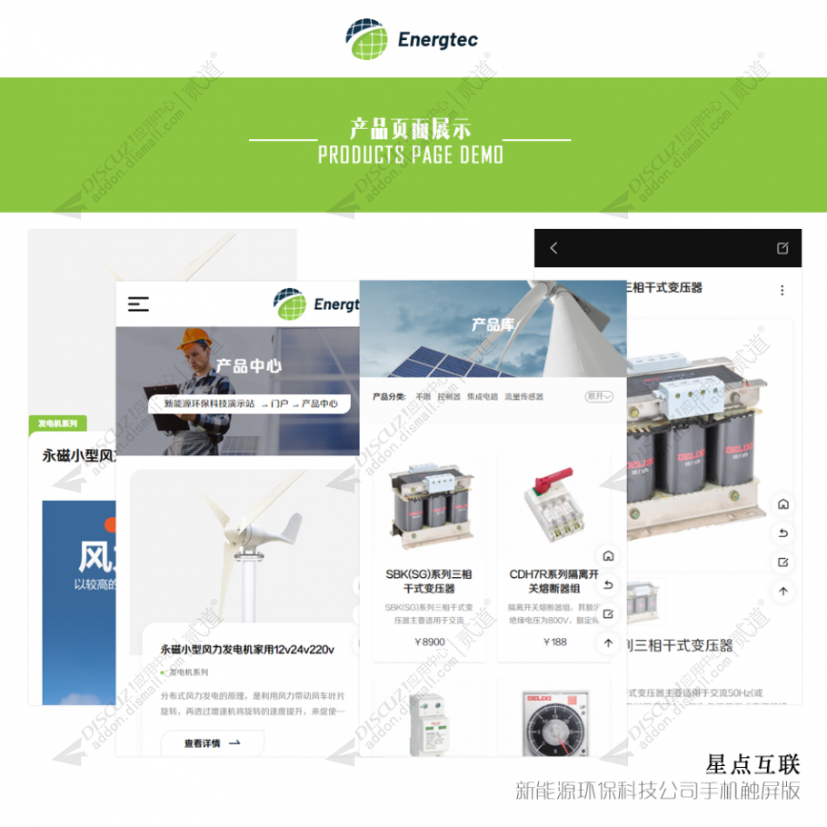 discuz新能源科技手机版截图2