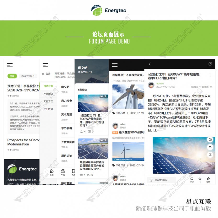 discuz新能源科技手机版截图4