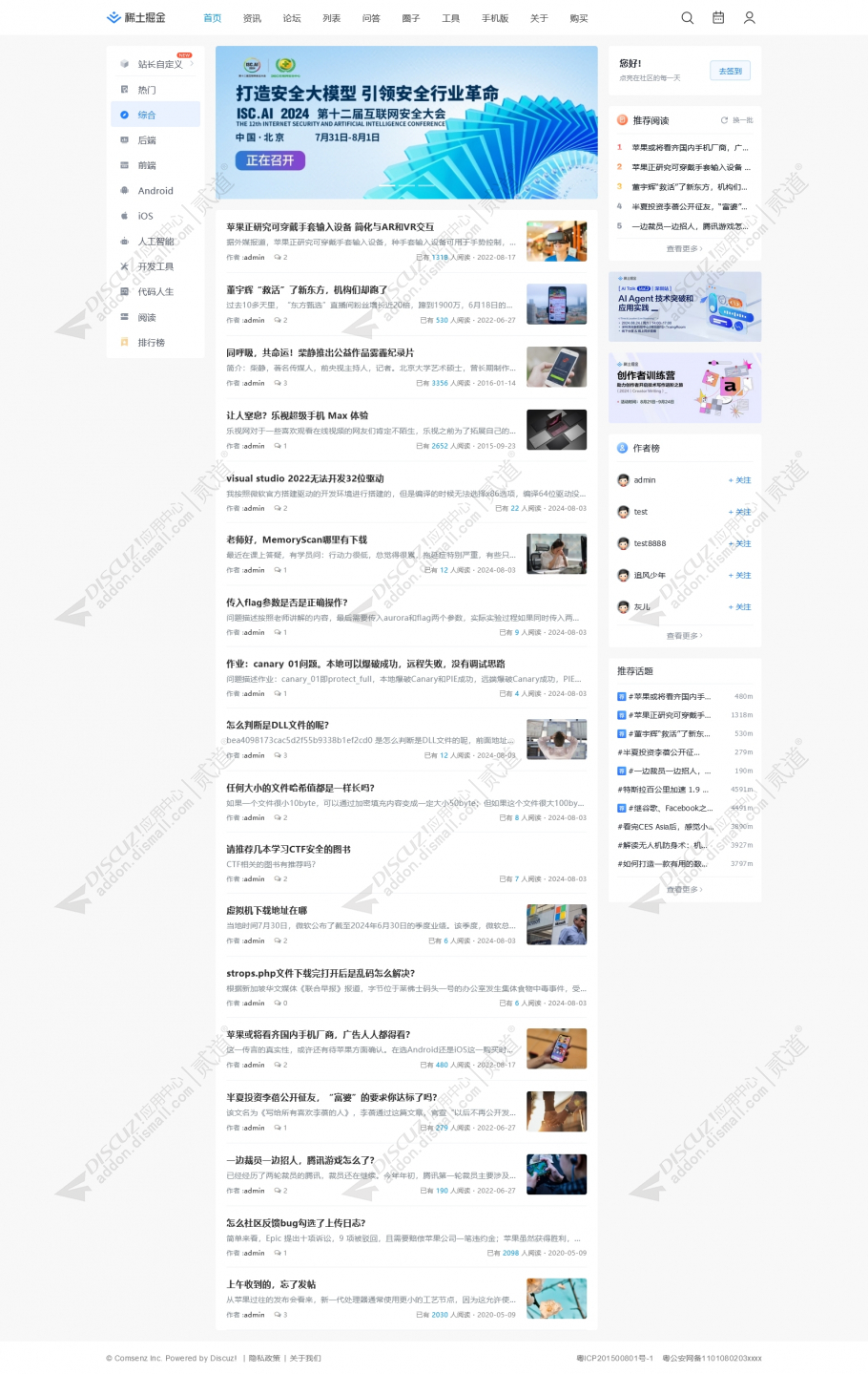 discuz稀土掘金自适应版截图1