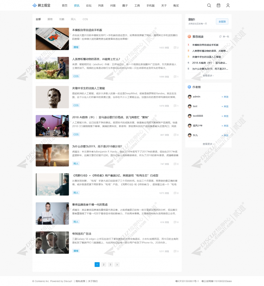 discuz稀土掘金自适应版截图2
