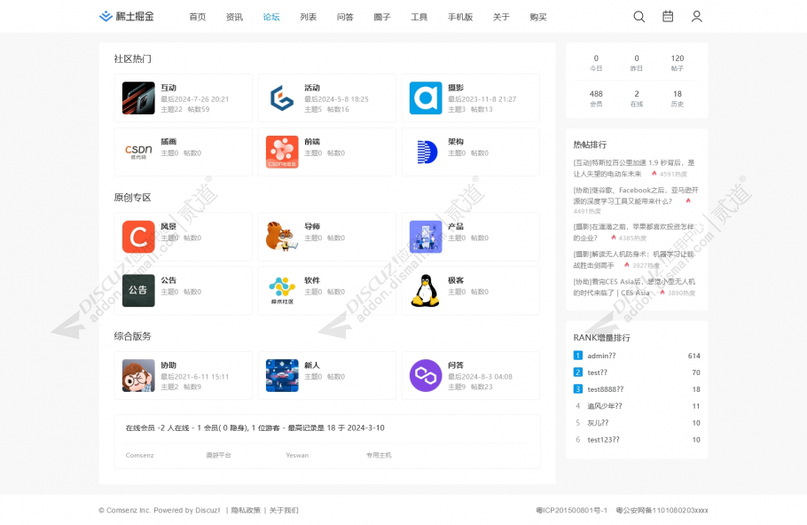 discuz稀土掘金自适应版截图3