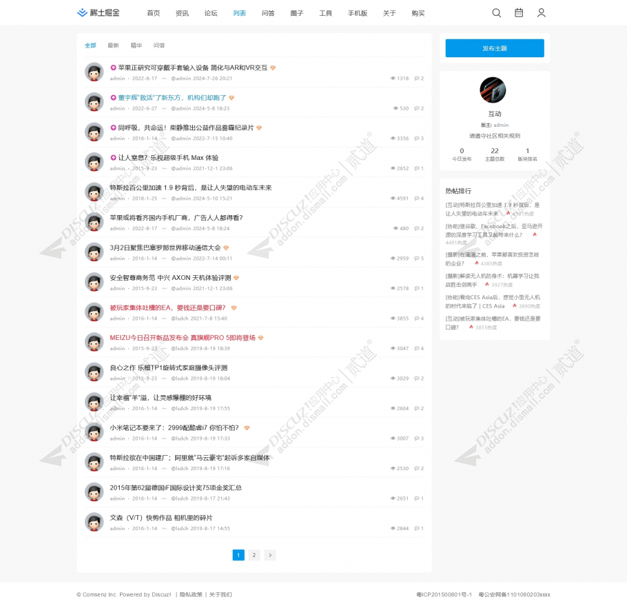discuz稀土掘金自适应版截图4