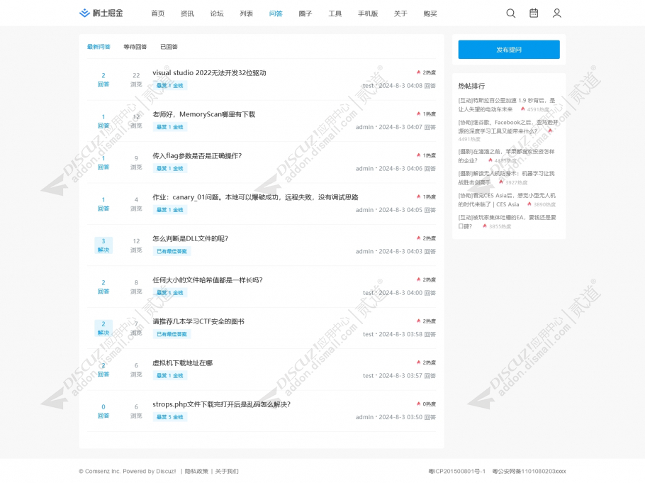 discuz稀土掘金自适应版截图5